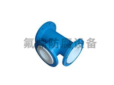 钢衬妖精影院网站入口聚乙烯三通